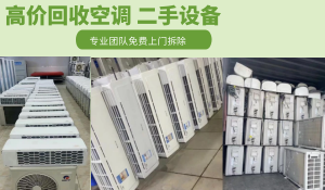 上海高价回收单元机空调，二手商用空调，天花机